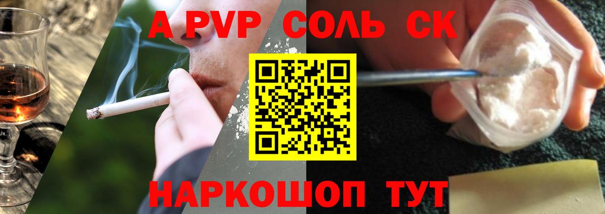 Альфа ПВП СК  Alpha-PVP СК  Alpha-PVP  Вход с VPN  Ивантеевка 