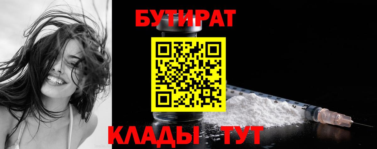 Бутират оксибутират Ивантеевка