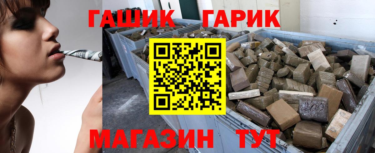 ГАШ гашик Ивантеевка