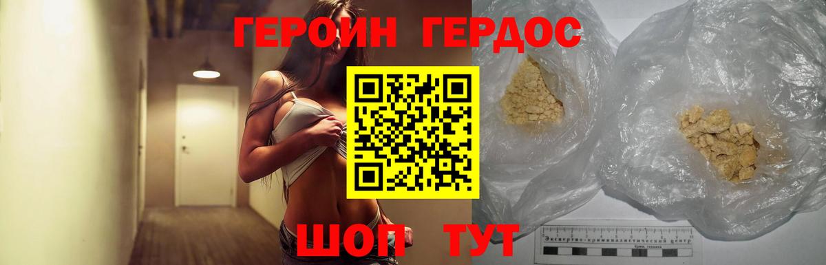 ГЕРОИН белый Ивантеевка