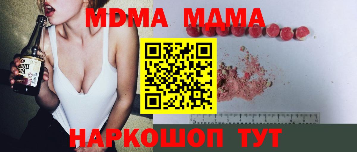 МДМА молли Ивантеевка
