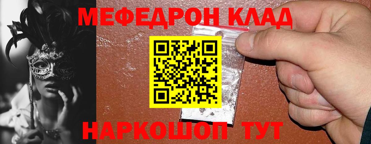 Ивантеевка  МЯУ-МЯУ VHQ  Вход с VPN  МЯУ-МЯУ  МЕФ кристаллы 