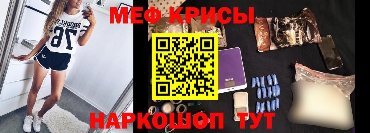 Мефедрон кристаллы Ивантеевка