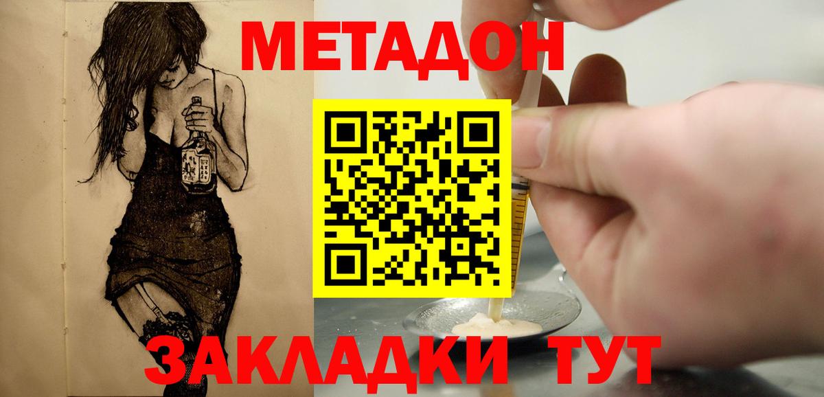 Ивантеевка  Метадон кристалл  blacksprut ТОР  МЕТАДОН methadone  Вход с VPN 