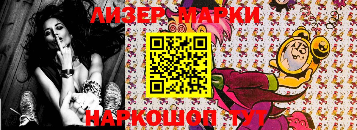 Марки N-bome 1500мкг  Вход с VPN  Марки 25I-NBOMe  Ивантеевка 